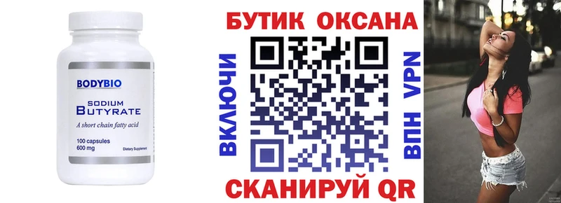 цены   Ейск  Бутират оксибутират 
