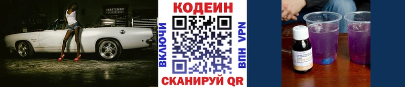 Codein напиток Lean (лин) Ейск