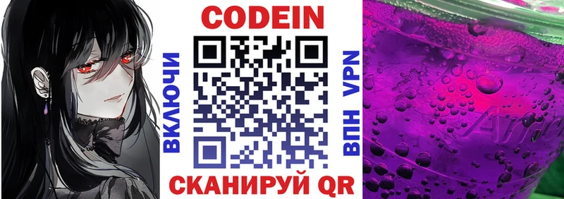 купить закладку  Ейск  ссылка на мегу ССЫЛКА  Codein Purple Drank 